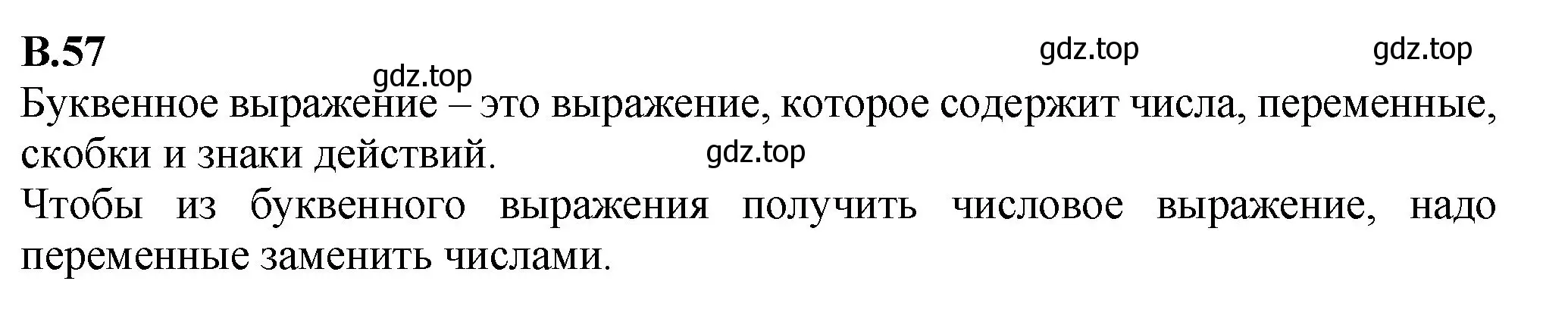 Решение номер 57 (страница 125) гдз по математике 6 класс Виленкин, Жохов, учебник 2 часть