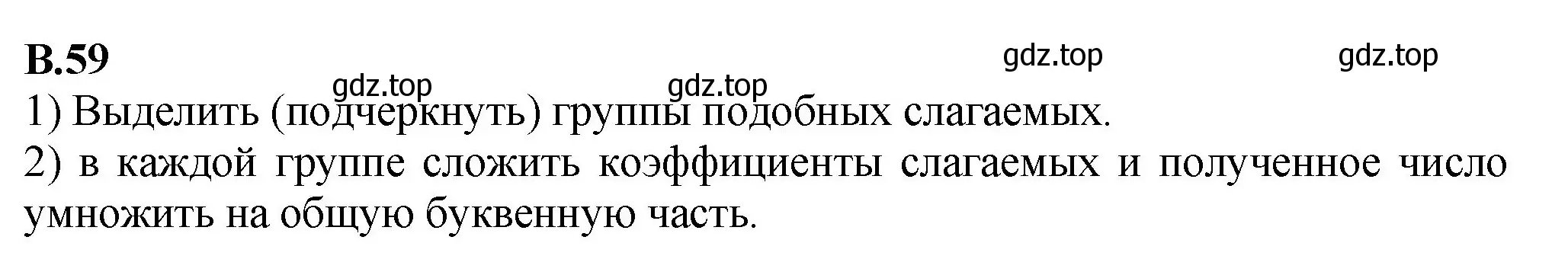 Решение номер 59 (страница 125) гдз по математике 6 класс Виленкин, Жохов, учебник 2 часть