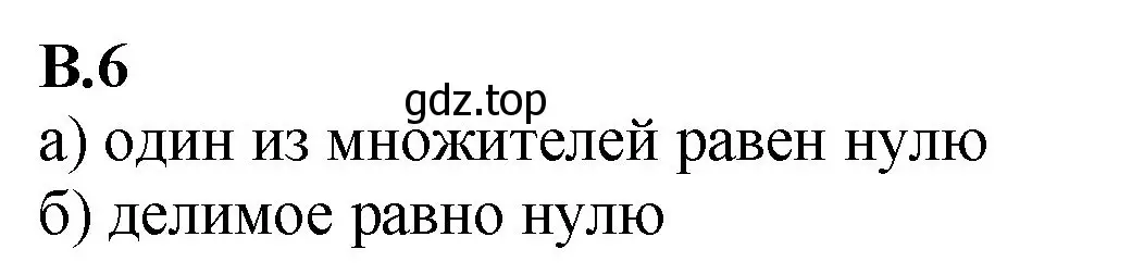 Решение номер 6 (страница 123) гдз по математике 6 класс Виленкин, Жохов, учебник 2 часть