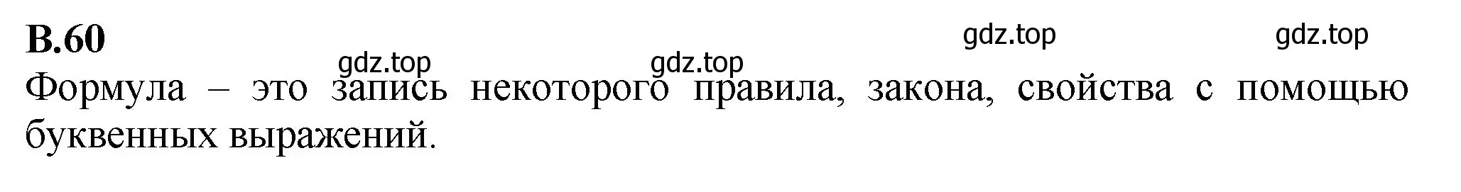 Решение номер 60 (страница 125) гдз по математике 6 класс Виленкин, Жохов, учебник 2 часть