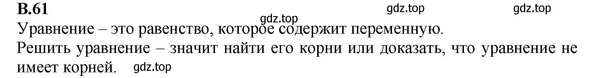 Решение номер 61 (страница 125) гдз по математике 6 класс Виленкин, Жохов, учебник 2 часть