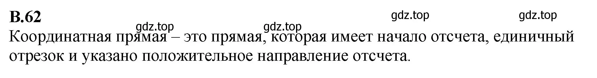 Решение номер 62 (страница 125) гдз по математике 6 класс Виленкин, Жохов, учебник 2 часть