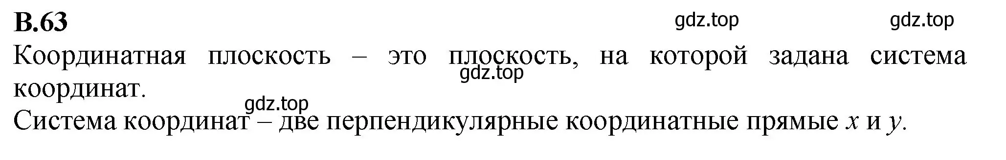 Решение номер 63 (страница 125) гдз по математике 6 класс Виленкин, Жохов, учебник 2 часть