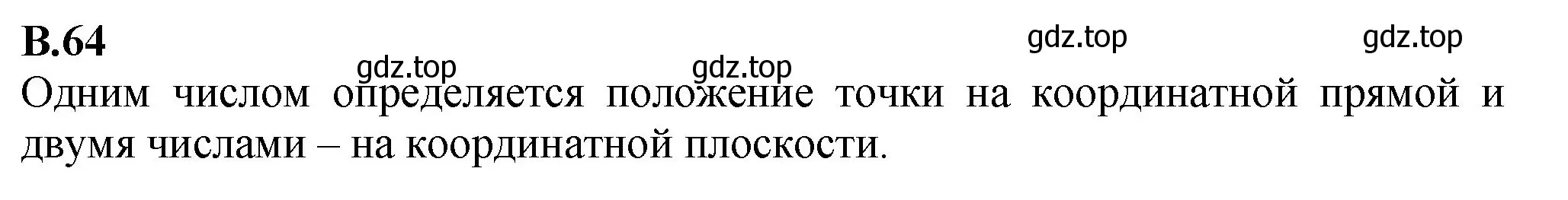 Решение номер 64 (страница 125) гдз по математике 6 класс Виленкин, Жохов, учебник 2 часть