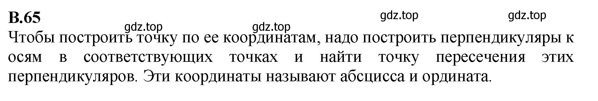 Решение номер 65 (страница 125) гдз по математике 6 класс Виленкин, Жохов, учебник 2 часть