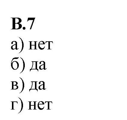 Решение номер 7 (страница 123) гдз по математике 6 класс Виленкин, Жохов, учебник 2 часть