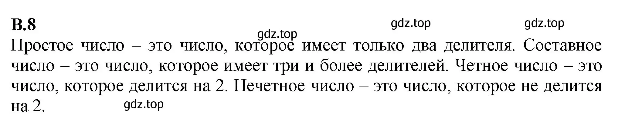 Решение номер 8 (страница 123) гдз по математике 6 класс Виленкин, Жохов, учебник 2 часть