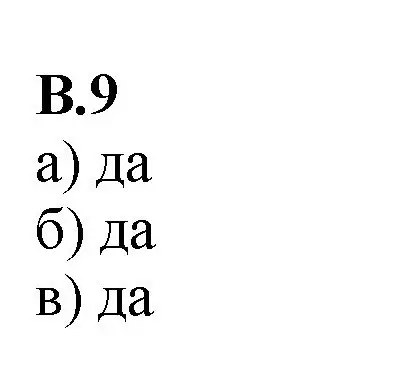 Решение номер 9 (страница 123) гдз по математике 6 класс Виленкин, Жохов, учебник 2 часть