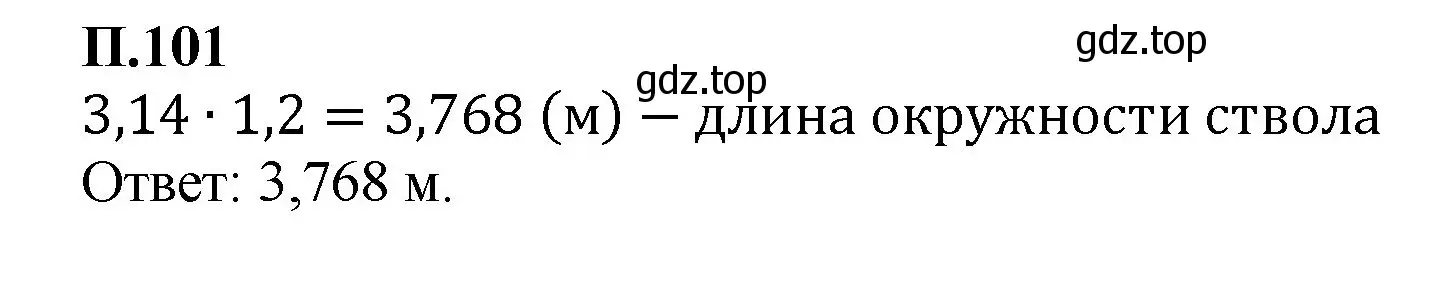 Решение номер 101 (страница 135) гдз по математике 6 класс Виленкин, Жохов, учебник 2 часть