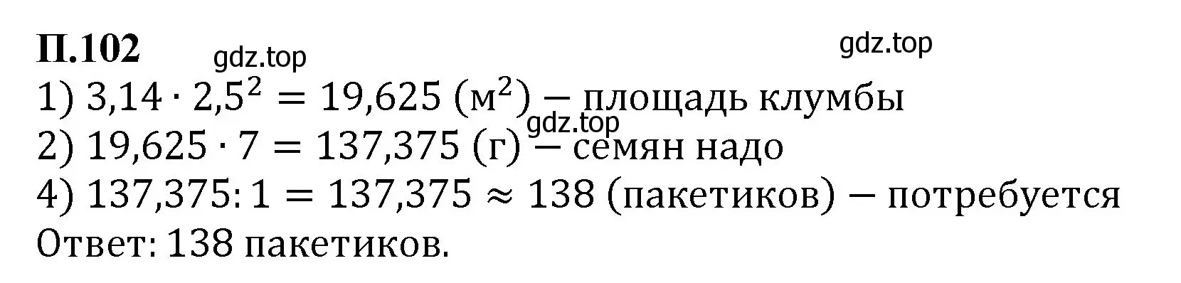 Решение номер 102 (страница 135) гдз по математике 6 класс Виленкин, Жохов, учебник 2 часть