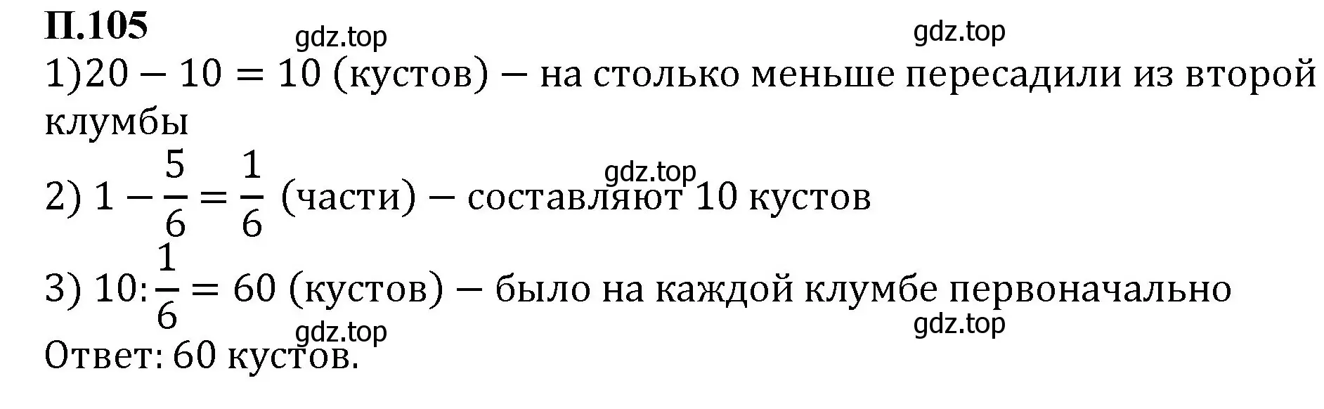 Решение номер 105 (страница 135) гдз по математике 6 класс Виленкин, Жохов, учебник 2 часть