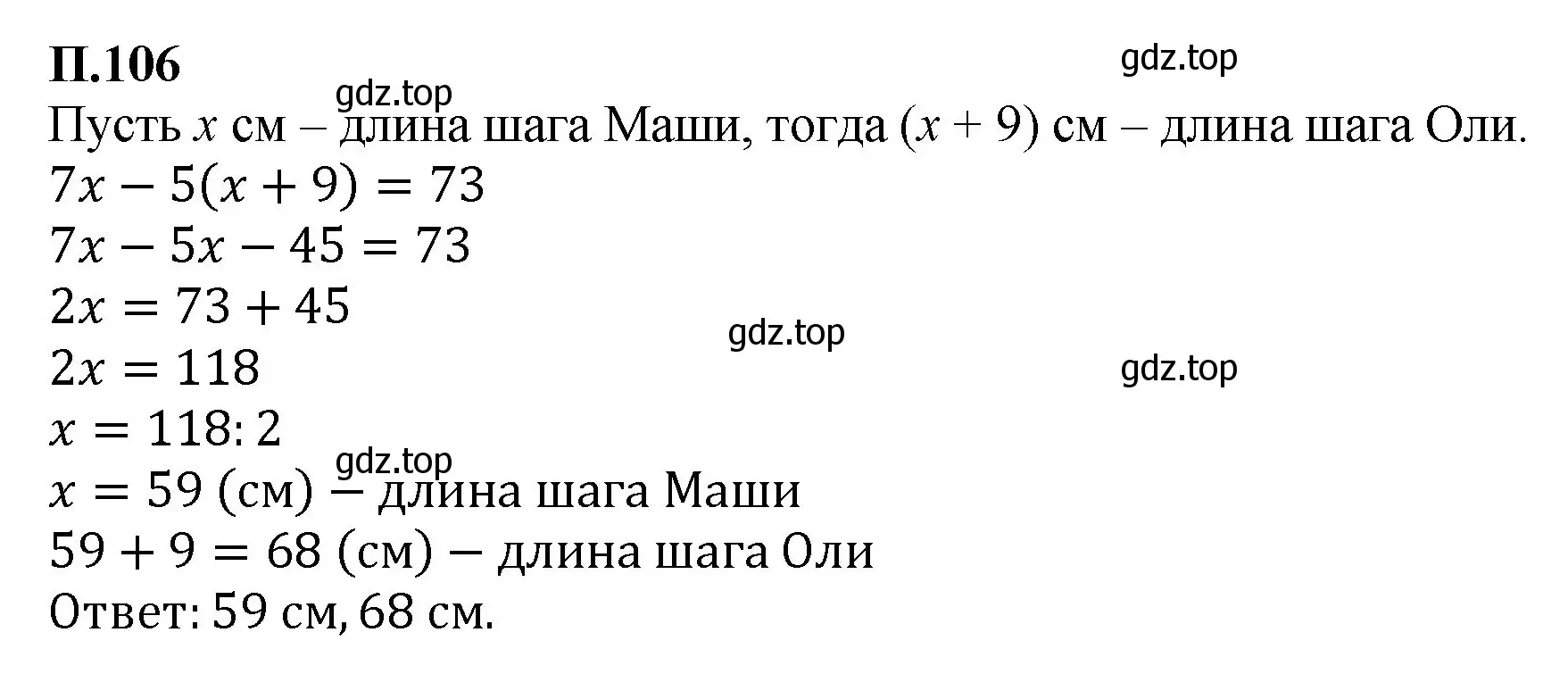 Решение номер 106 (страница 135) гдз по математике 6 класс Виленкин, Жохов, учебник 2 часть