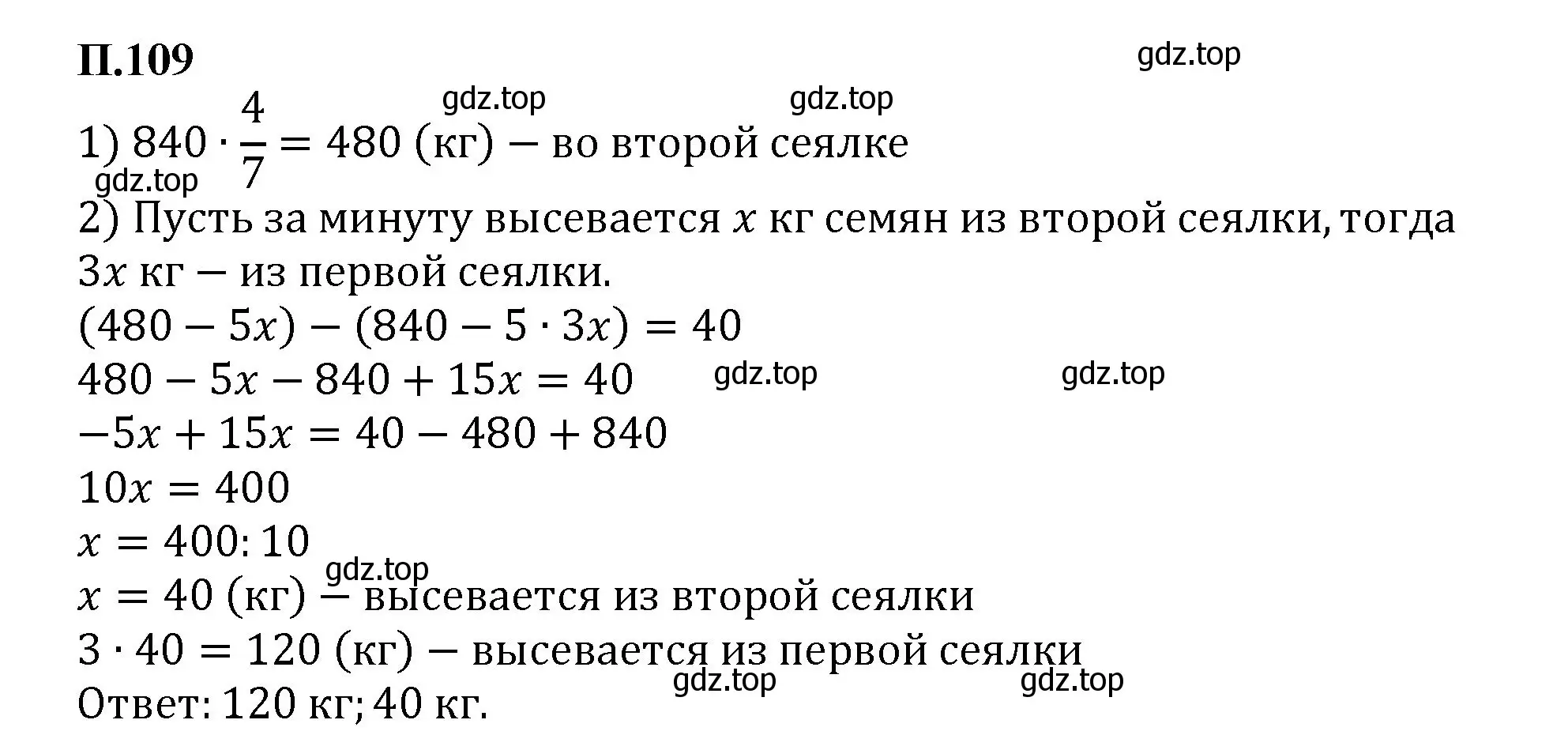 Решение номер 109 (страница 135) гдз по математике 6 класс Виленкин, Жохов, учебник 2 часть