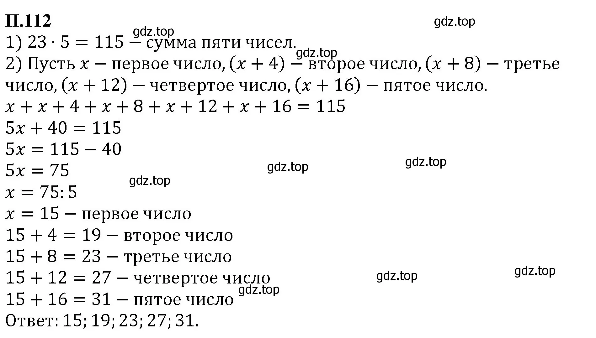 Решение номер 112 (страница 136) гдз по математике 6 класс Виленкин, Жохов, учебник 2 часть