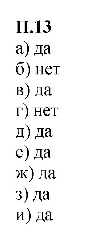 Решение номер 13 (страница 127) гдз по математике 6 класс Виленкин, Жохов, учебник 2 часть