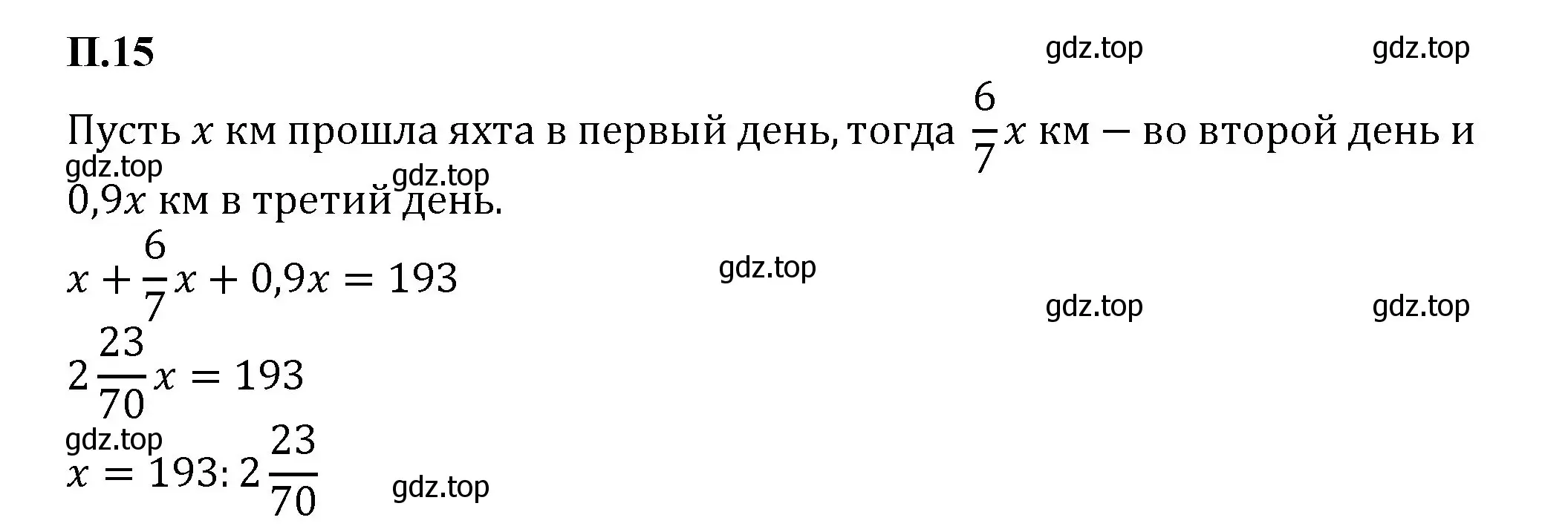 Решение номер 15 (страница 128) гдз по математике 6 класс Виленкин, Жохов, учебник 2 часть