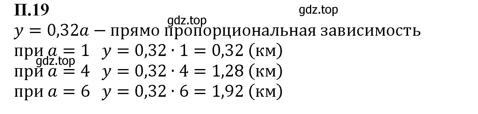 Решение номер 19 (страница 128) гдз по математике 6 класс Виленкин, Жохов, учебник 2 часть