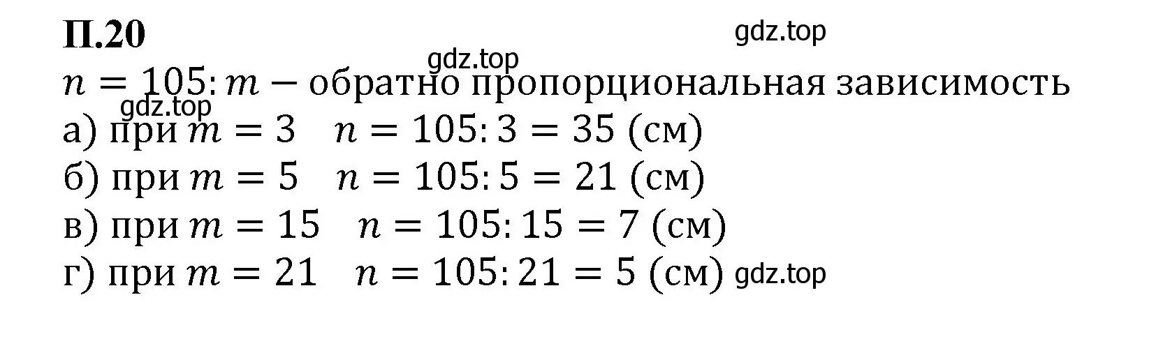 Решение номер 20 (страница 128) гдз по математике 6 класс Виленкин, Жохов, учебник 2 часть