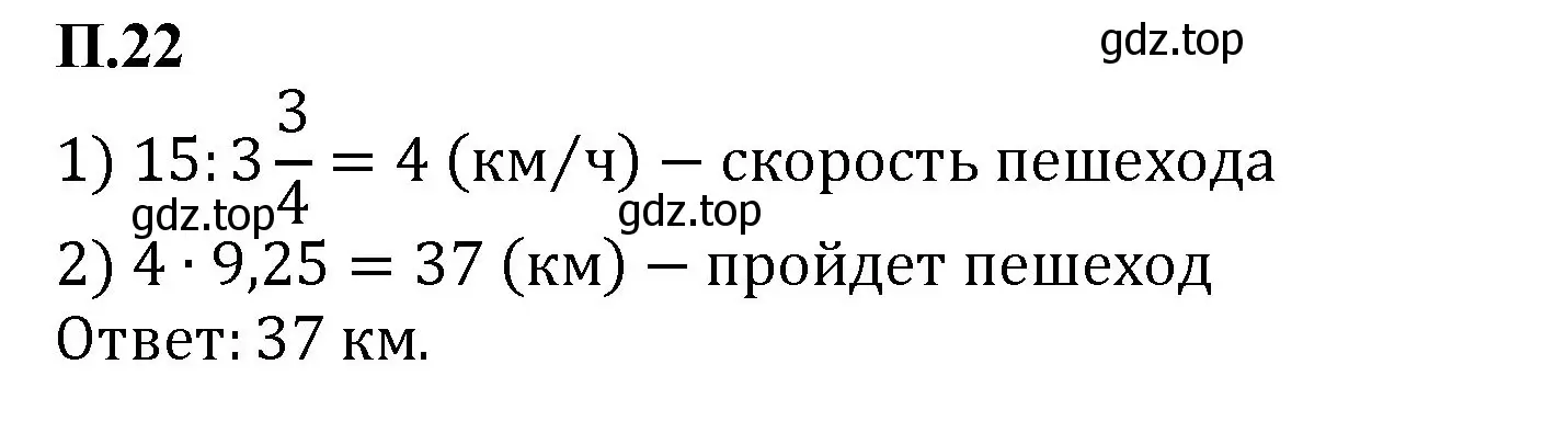 Решение номер 22 (страница 128) гдз по математике 6 класс Виленкин, Жохов, учебник 2 часть