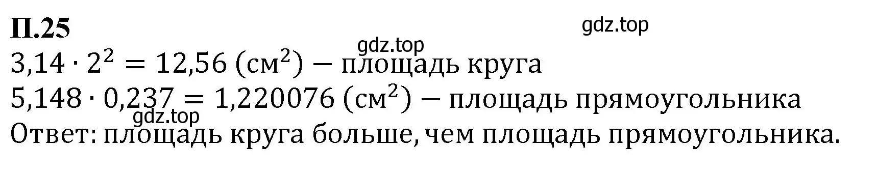 Решение номер 25 (страница 129) гдз по математике 6 класс Виленкин, Жохов, учебник 2 часть