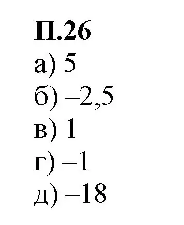 Решение номер 26 (страница 129) гдз по математике 6 класс Виленкин, Жохов, учебник 2 часть