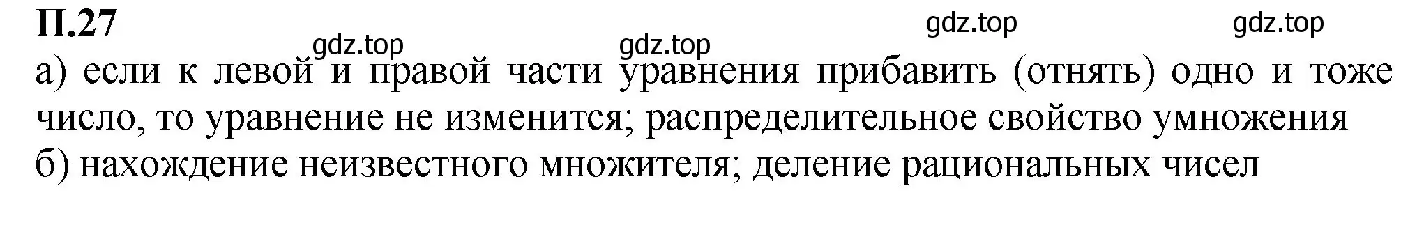 Решение номер 27 (страница 129) гдз по математике 6 класс Виленкин, Жохов, учебник 2 часть