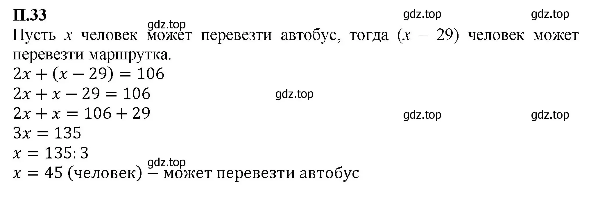 Решение номер 33 (страница 129) гдз по математике 6 класс Виленкин, Жохов, учебник 2 часть