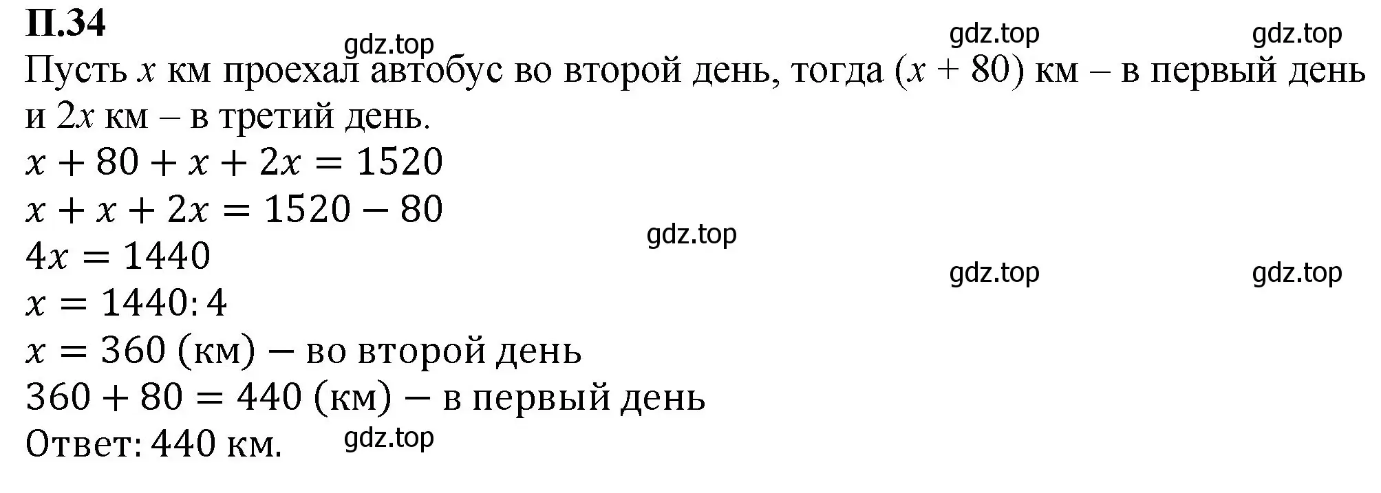 Решение номер 34 (страница 129) гдз по математике 6 класс Виленкин, Жохов, учебник 2 часть