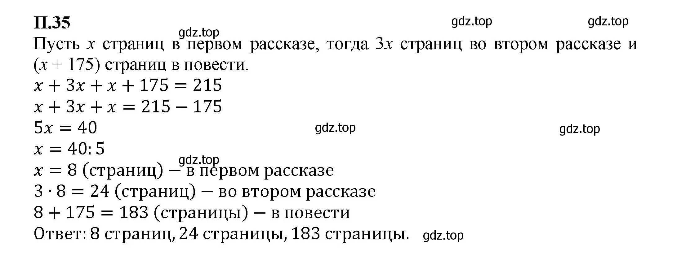 Решение номер 35 (страница 129) гдз по математике 6 класс Виленкин, Жохов, учебник 2 часть