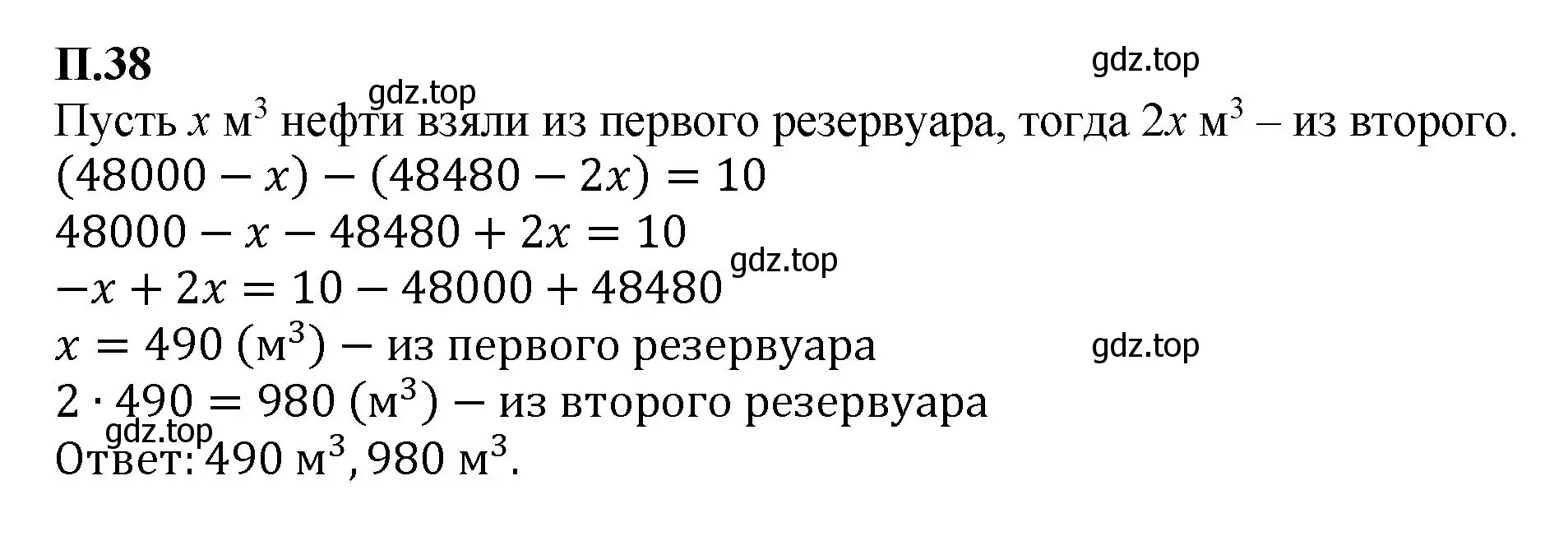 Решение номер 38 (страница 130) гдз по математике 6 класс Виленкин, Жохов, учебник 2 часть