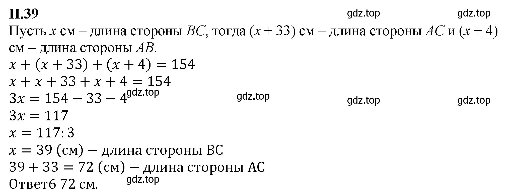 Решение номер 39 (страница 130) гдз по математике 6 класс Виленкин, Жохов, учебник 2 часть