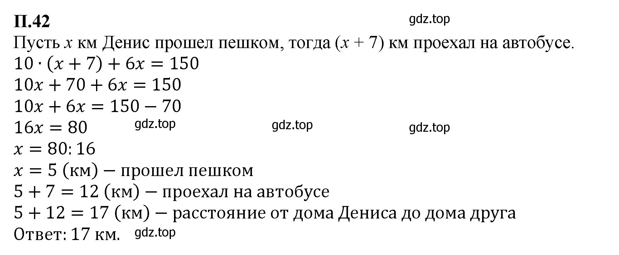 Решение номер 42 (страница 130) гдз по математике 6 класс Виленкин, Жохов, учебник 2 часть