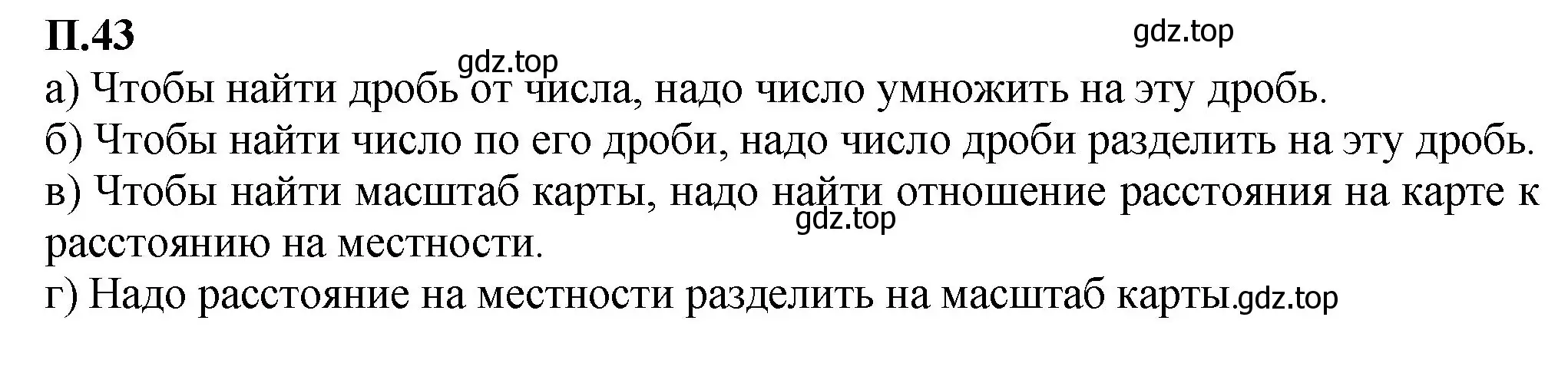 Решение номер 43 (страница 130) гдз по математике 6 класс Виленкин, Жохов, учебник 2 часть