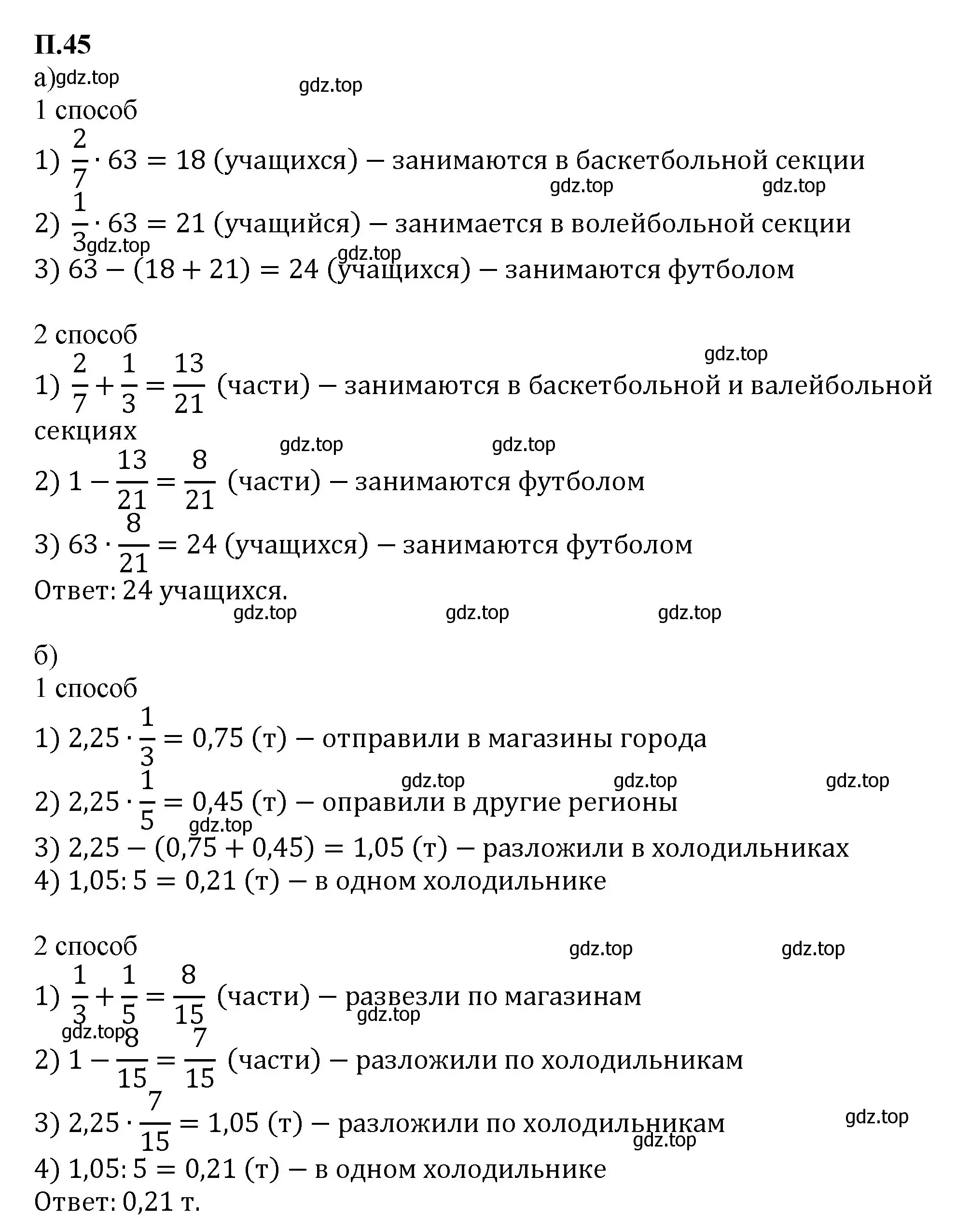 Решение номер 45 (страница 130) гдз по математике 6 класс Виленкин, Жохов, учебник 2 часть