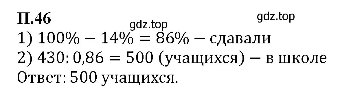 Решение номер 46 (страница 130) гдз по математике 6 класс Виленкин, Жохов, учебник 2 часть