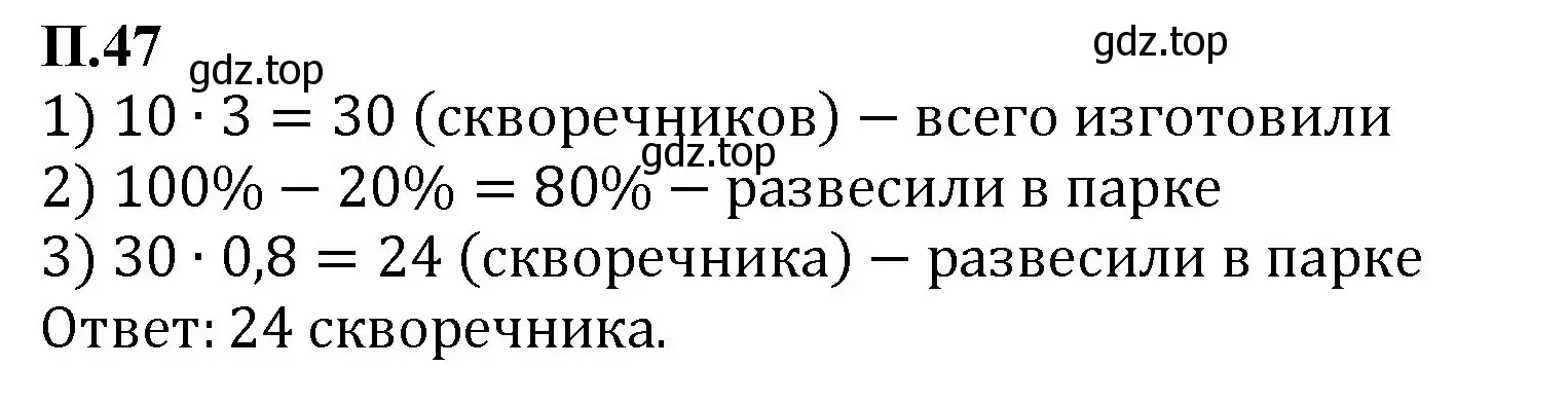 Решение номер 47 (страница 130) гдз по математике 6 класс Виленкин, Жохов, учебник 2 часть