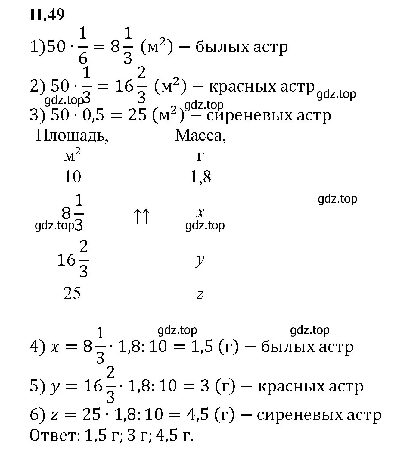 Решение номер 49 (страница 130) гдз по математике 6 класс Виленкин, Жохов, учебник 2 часть