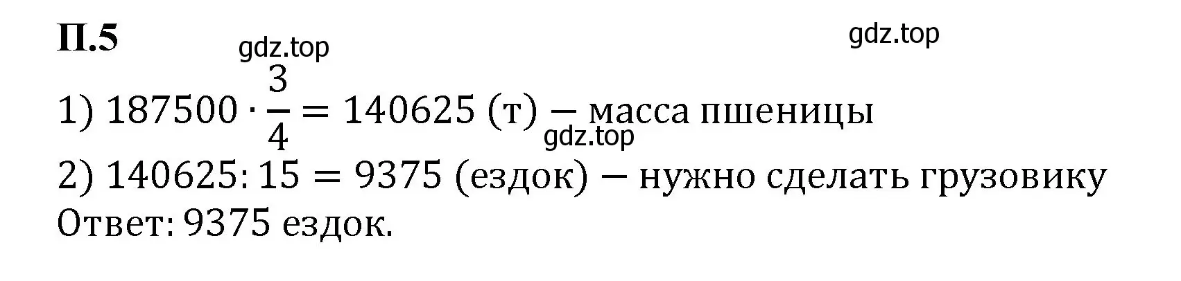 Решение номер 5 (страница 126) гдз по математике 6 класс Виленкин, Жохов, учебник 2 часть