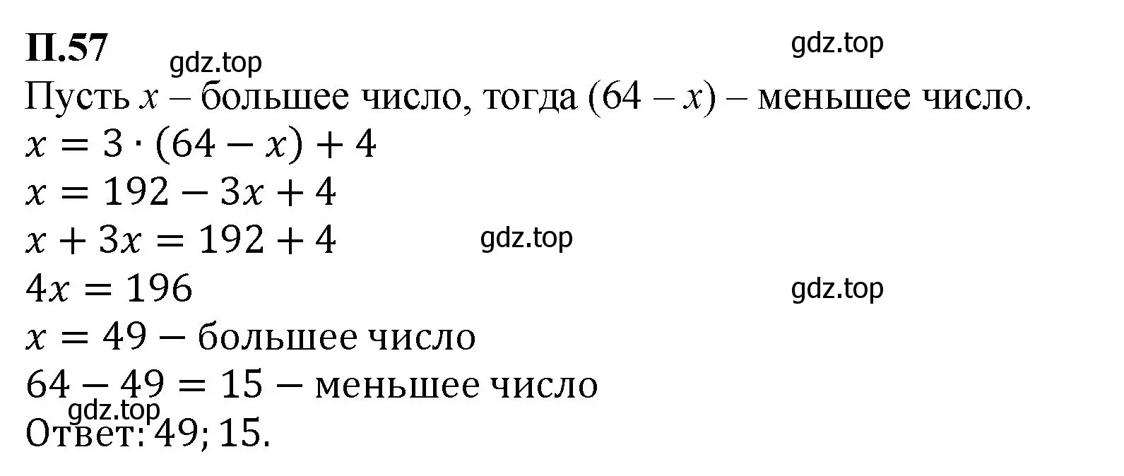 Решение номер 57 (страница 131) гдз по математике 6 класс Виленкин, Жохов, учебник 2 часть