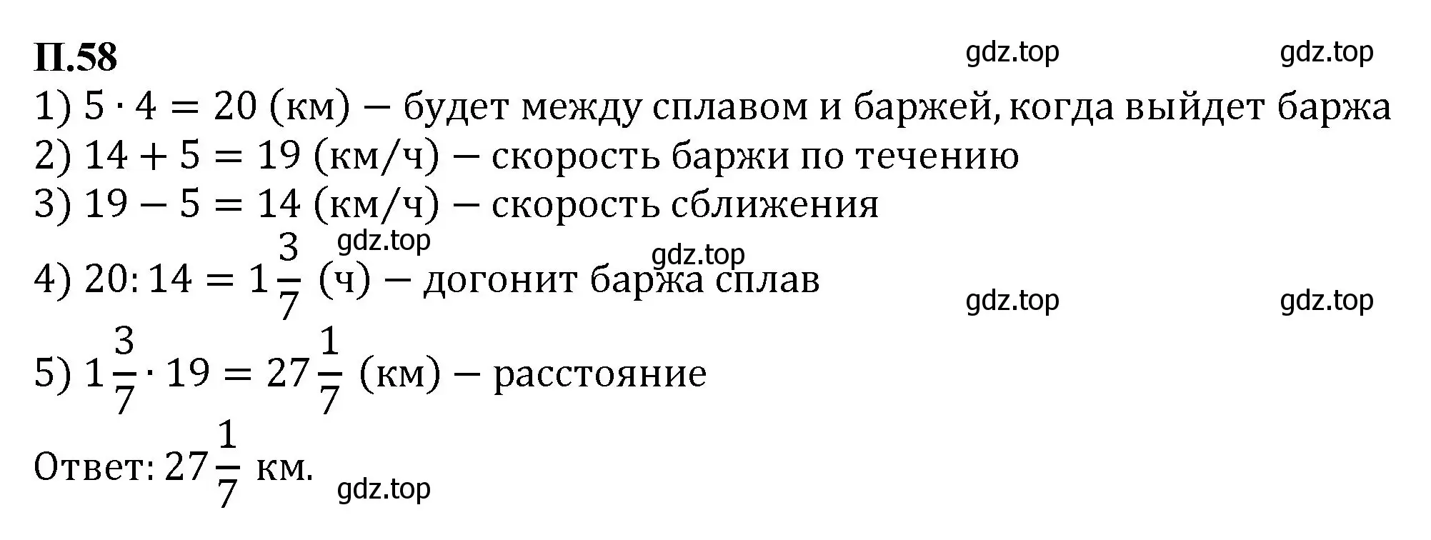 Решение номер 58 (страница 131) гдз по математике 6 класс Виленкин, Жохов, учебник 2 часть