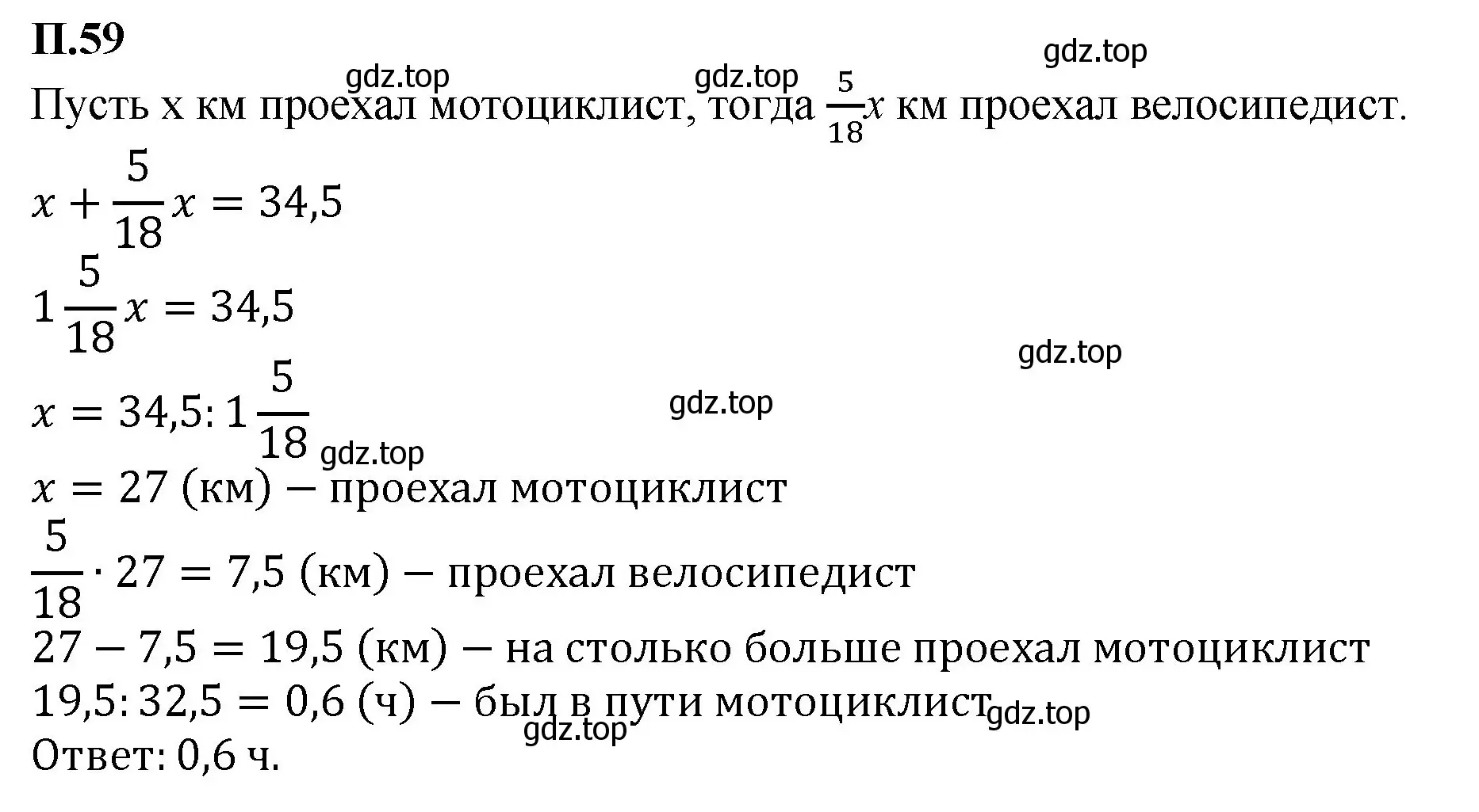 Решение номер 59 (страница 131) гдз по математике 6 класс Виленкин, Жохов, учебник 2 часть