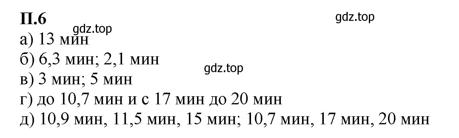 Решение номер 6 (страница 126) гдз по математике 6 класс Виленкин, Жохов, учебник 2 часть