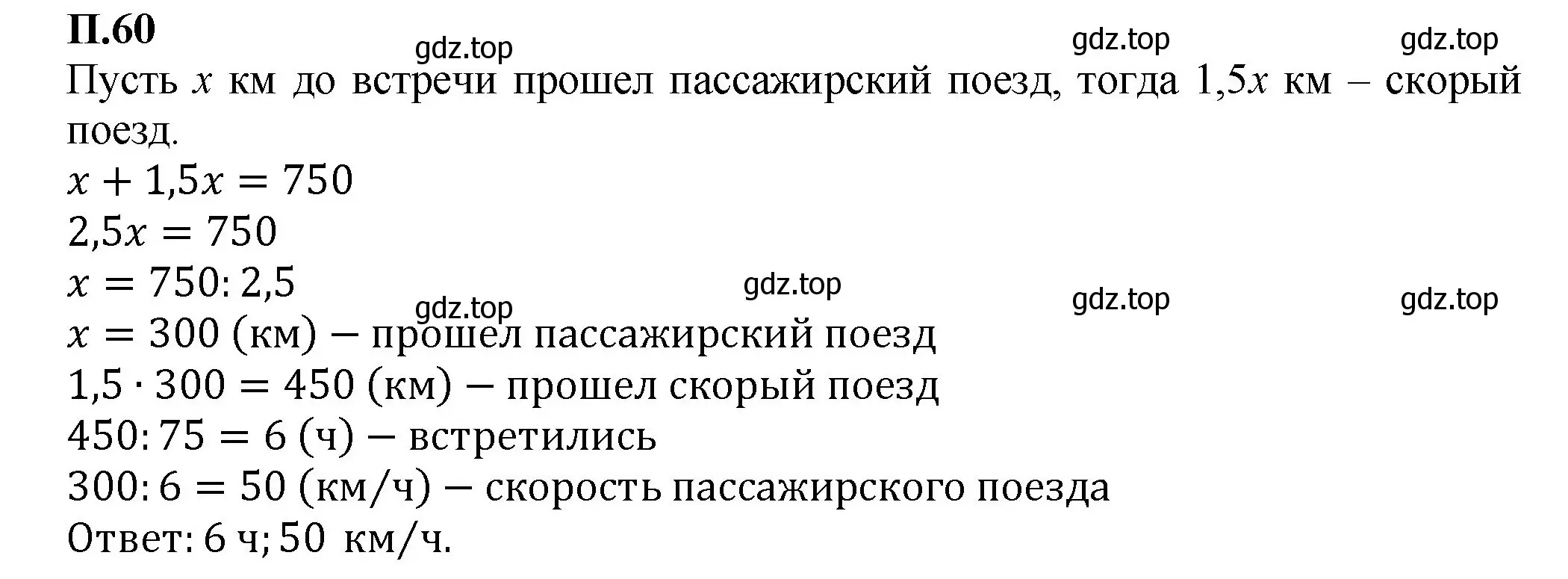 Решение номер 60 (страница 131) гдз по математике 6 класс Виленкин, Жохов, учебник 2 часть