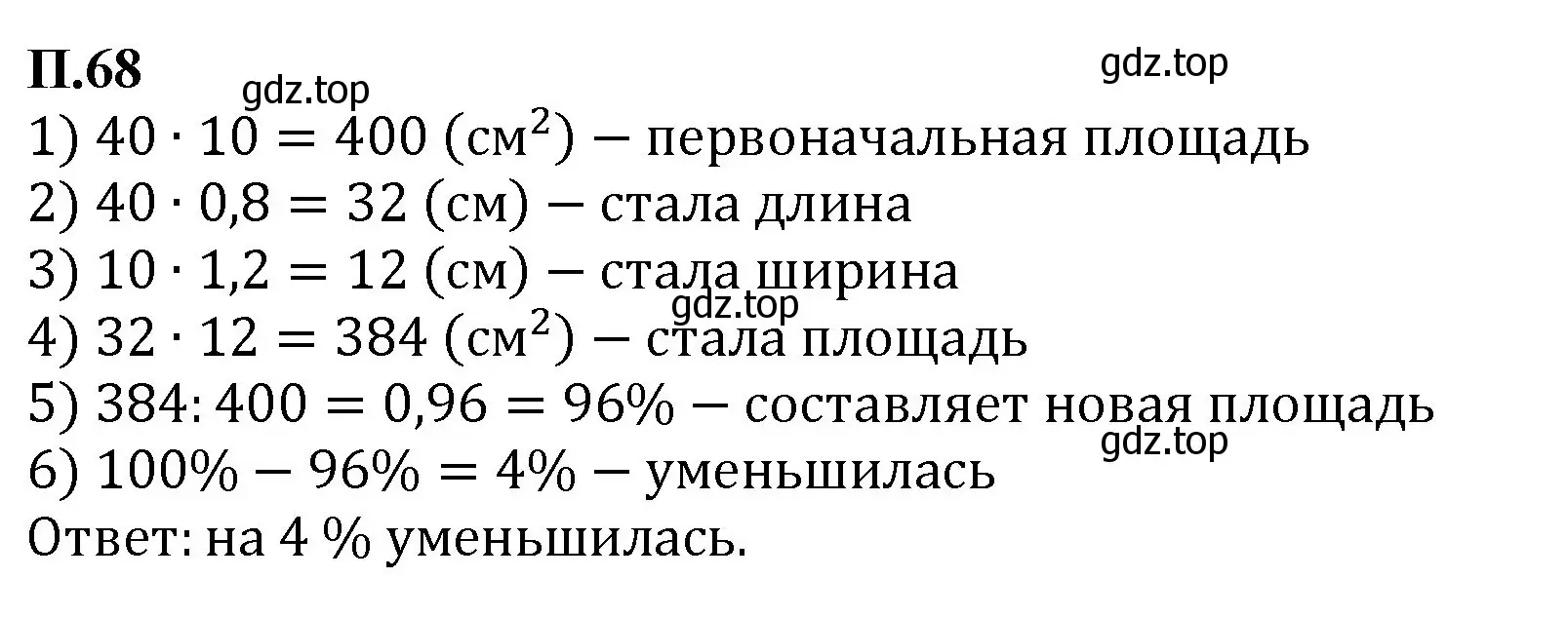 Решение номер 68 (страница 132) гдз по математике 6 класс Виленкин, Жохов, учебник 2 часть