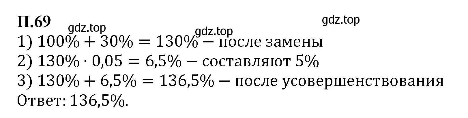 Решение номер 69 (страница 132) гдз по математике 6 класс Виленкин, Жохов, учебник 2 часть