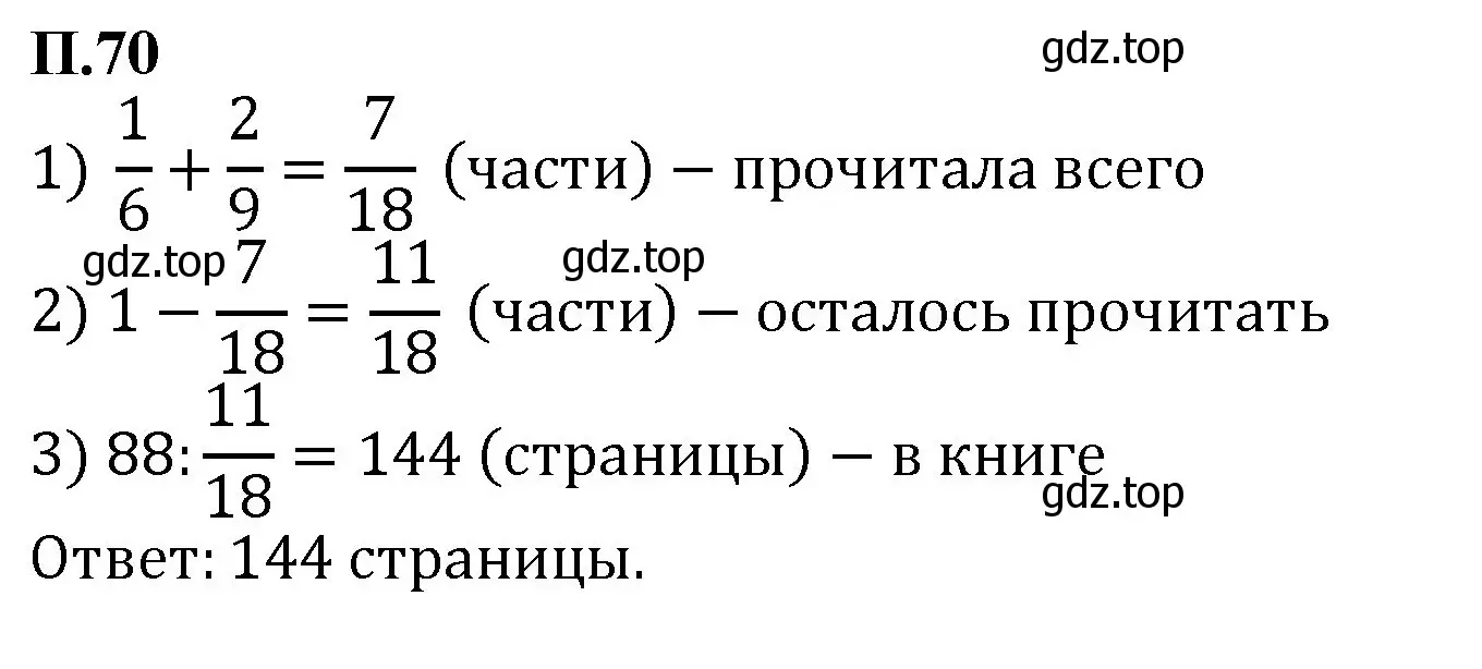 Решение номер 70 (страница 132) гдз по математике 6 класс Виленкин, Жохов, учебник 2 часть