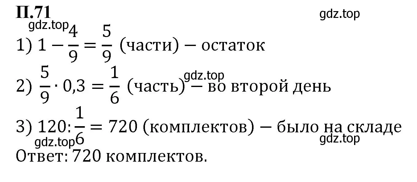 Решение номер 71 (страница 132) гдз по математике 6 класс Виленкин, Жохов, учебник 2 часть