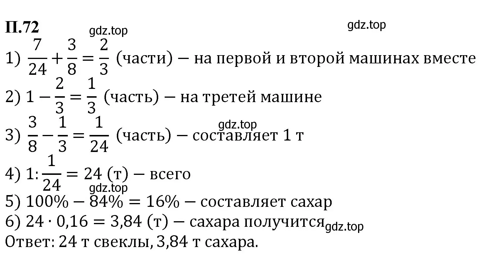 Решение номер 72 (страница 132) гдз по математике 6 класс Виленкин, Жохов, учебник 2 часть