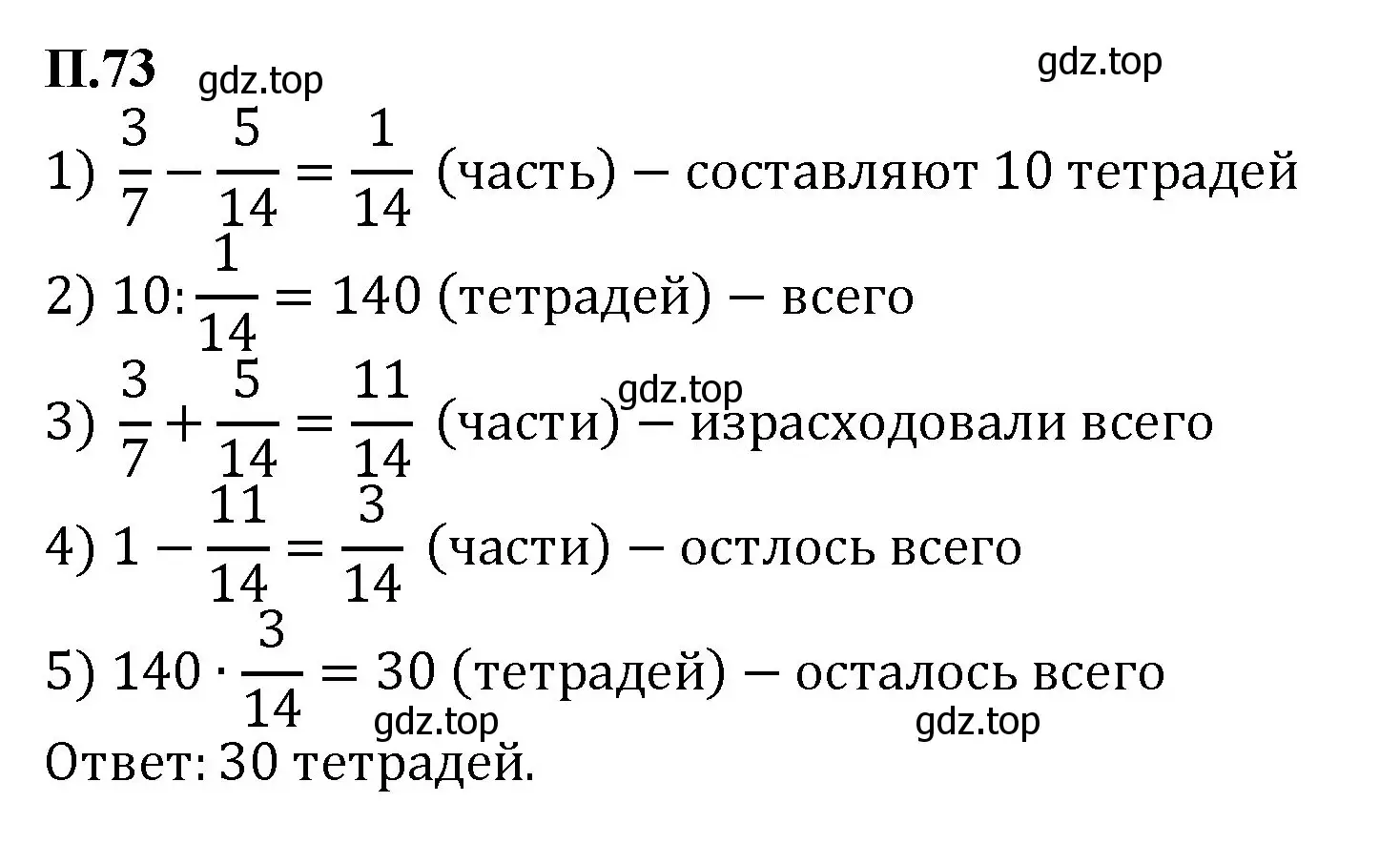 Решение номер 73 (страница 132) гдз по математике 6 класс Виленкин, Жохов, учебник 2 часть