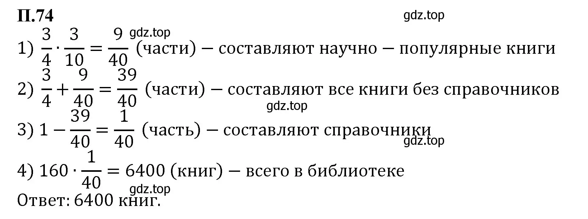 Решение номер 74 (страница 132) гдз по математике 6 класс Виленкин, Жохов, учебник 2 часть